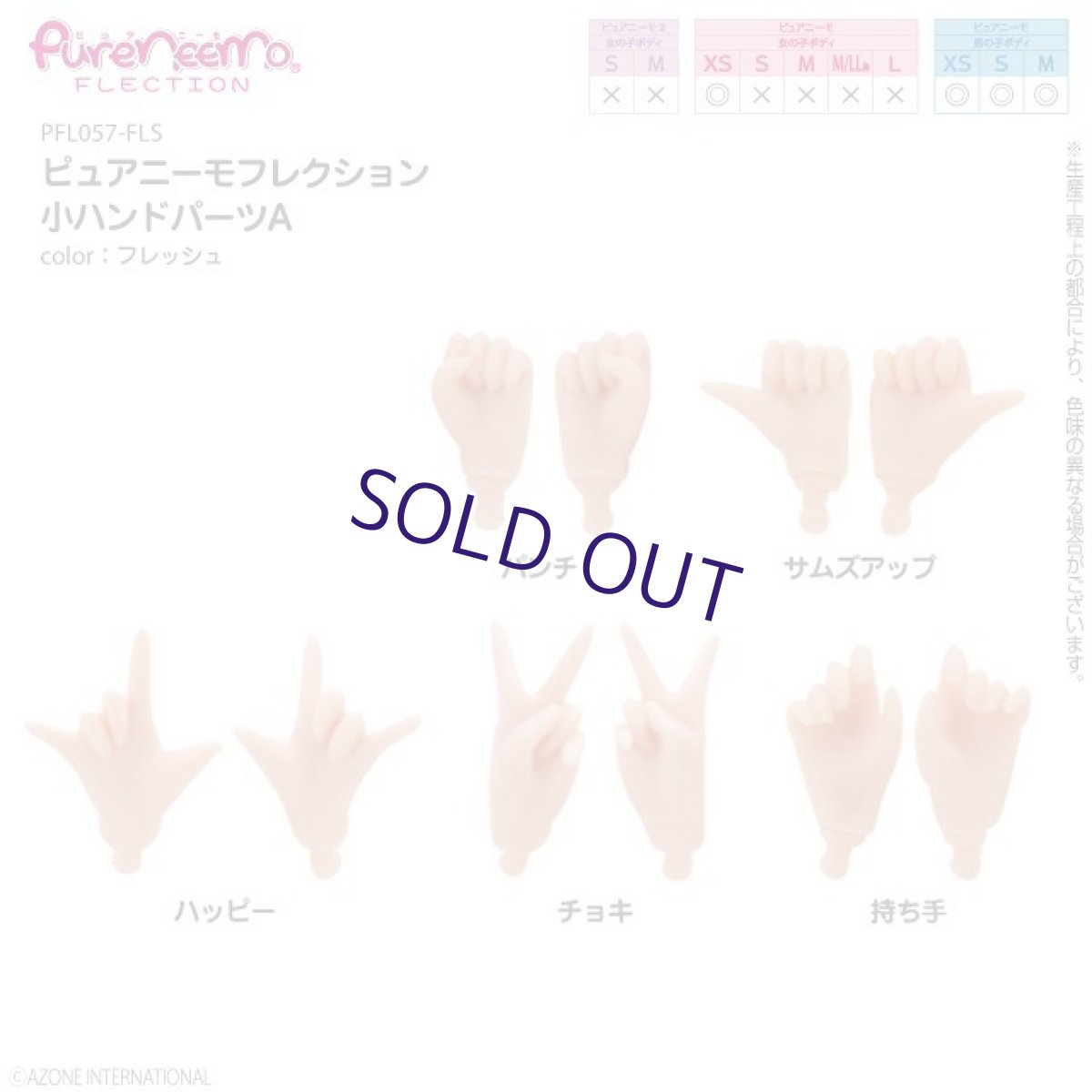 Photo1: Hand parts (Fresh, Small, A set), Azone Pure Neemo Full Flection /  ピュアニーモフレクション 小ハンドパーツA フレッシュ (1)