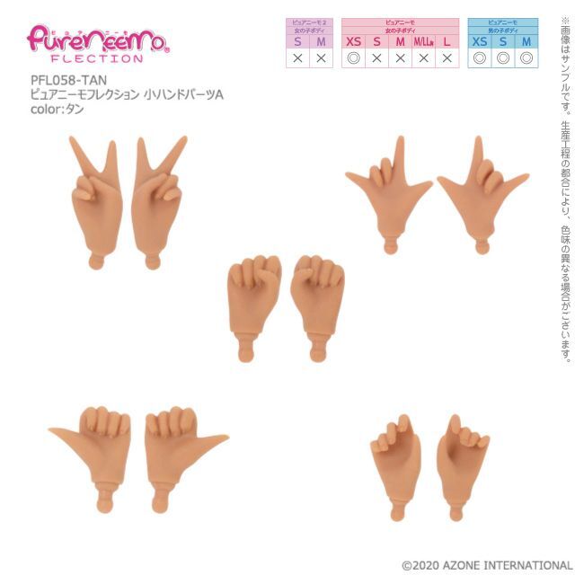 Photo1: Hand parts (Tan, Small, A set), Azone Pure Neemo Full Flection /  ピュアニーモフレクション 小ハンドパーツA タン (1)